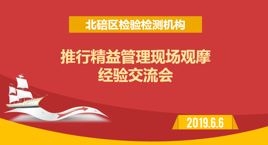 北碚區(qū)市場(chǎng)監(jiān)管局組織檢驗(yàn)檢測(cè)機(jī)構(gòu)來我公司交流學(xué)習(xí)